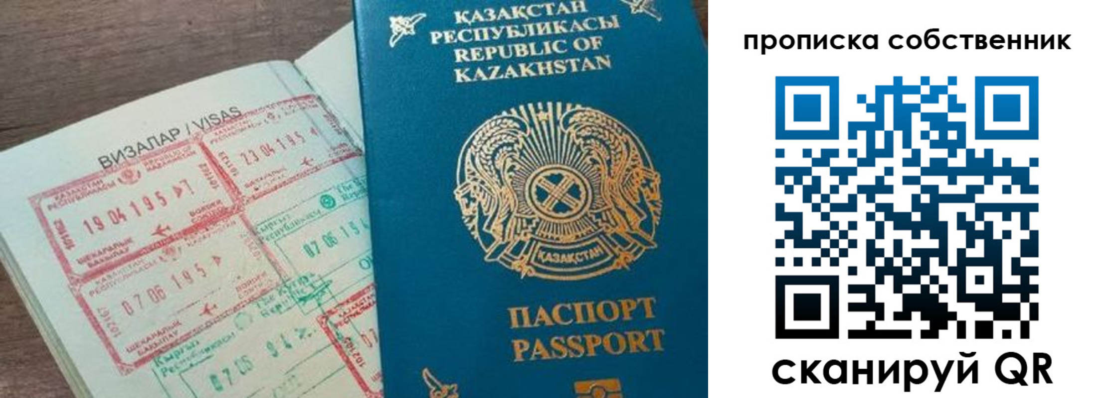 прописка ребенка в Баймаке