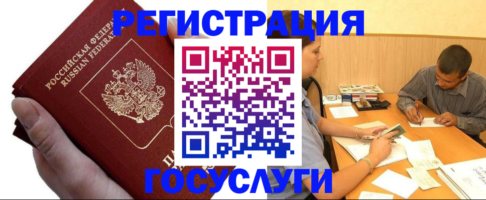 прописка в Баймаке