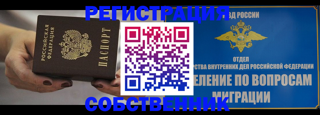 прописка иностранных граждан в Баймаке