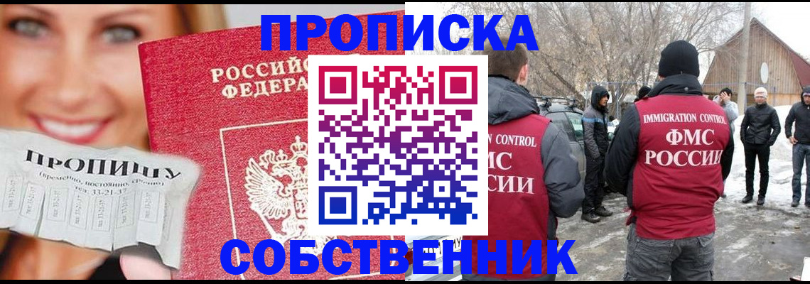 прописка паспорт в Баймаке