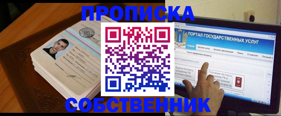 временная регистрация в квартире в Баймаке
