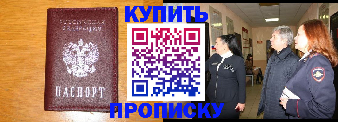 временная регистрация для школы в Баймаке