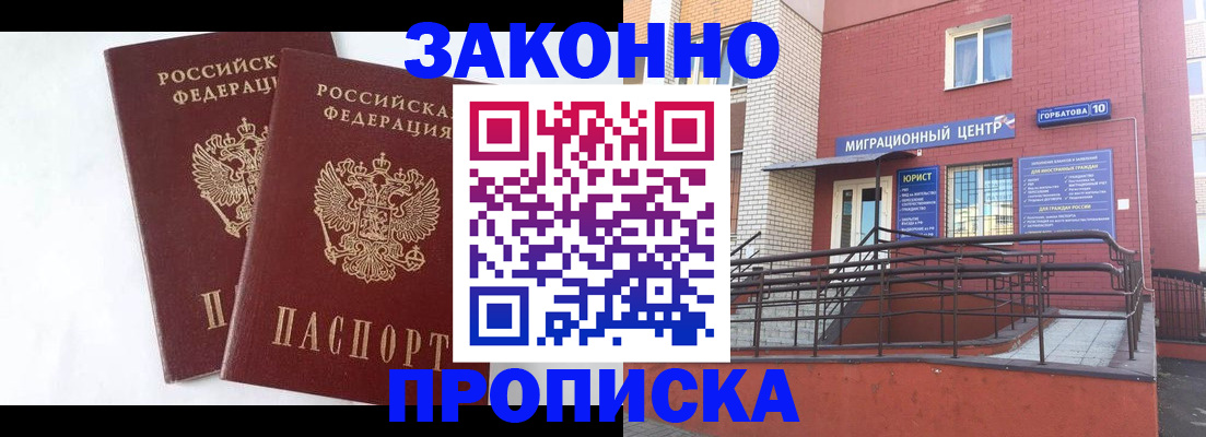 временная регистрация купить в Баймаке